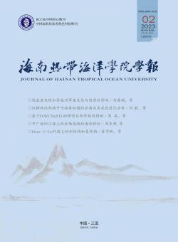 海南热带海洋学院学报期刊